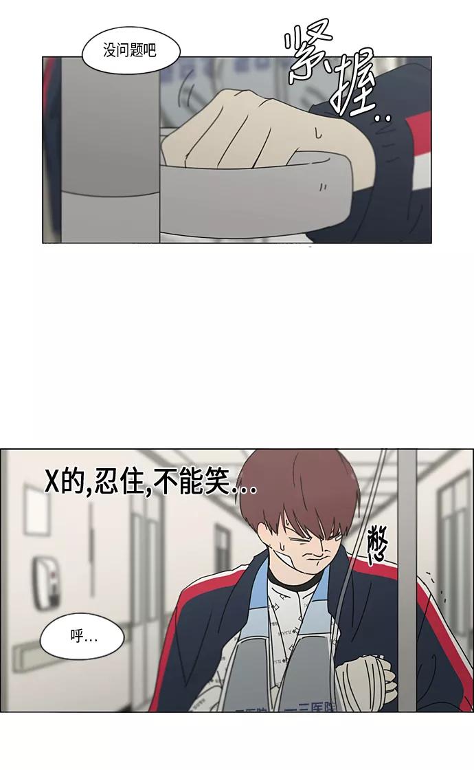 《恋爱革命》[第322话] 费尽心思 第44页