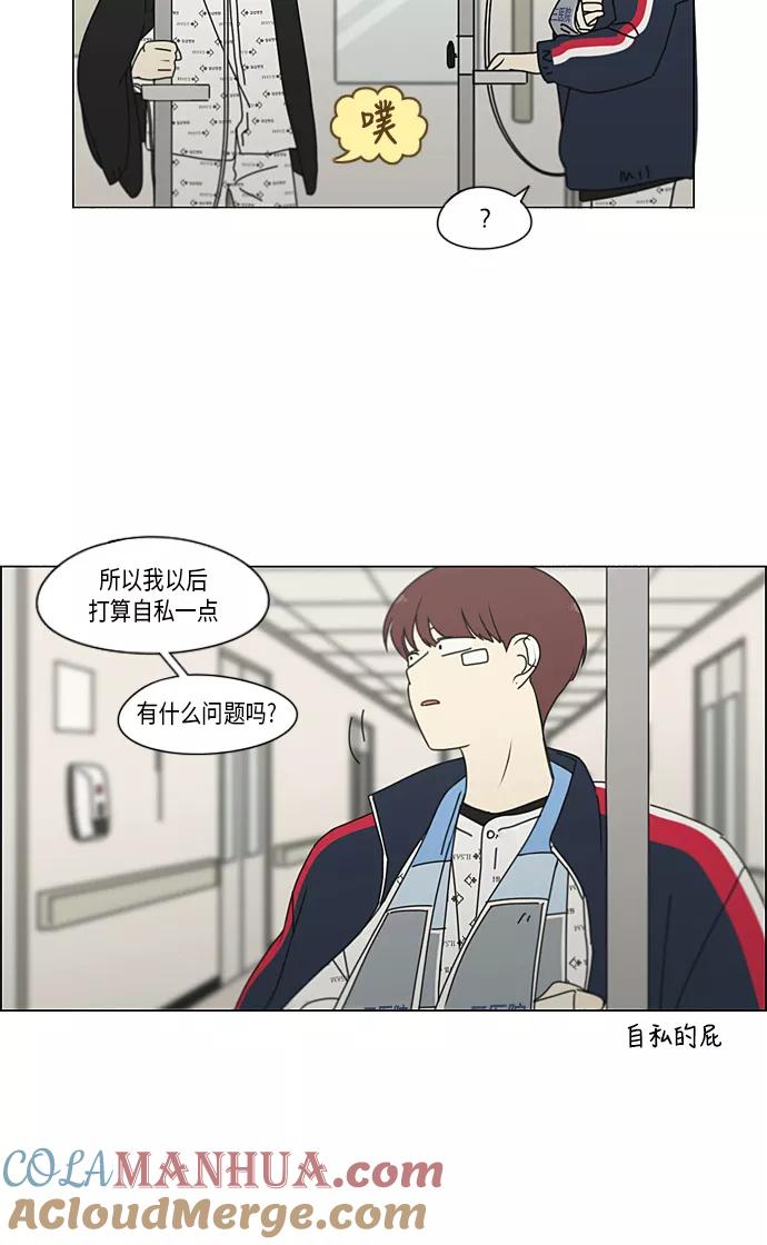 《恋爱革命》[第322话] 费尽心思 第43页