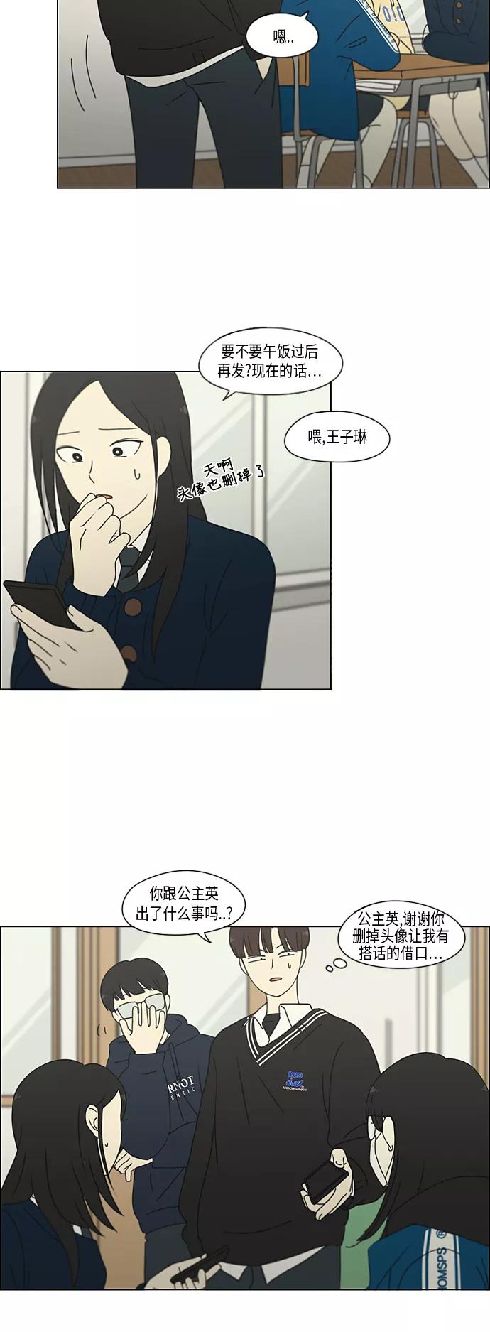 《恋爱革命》[第322话] 费尽心思 第14页