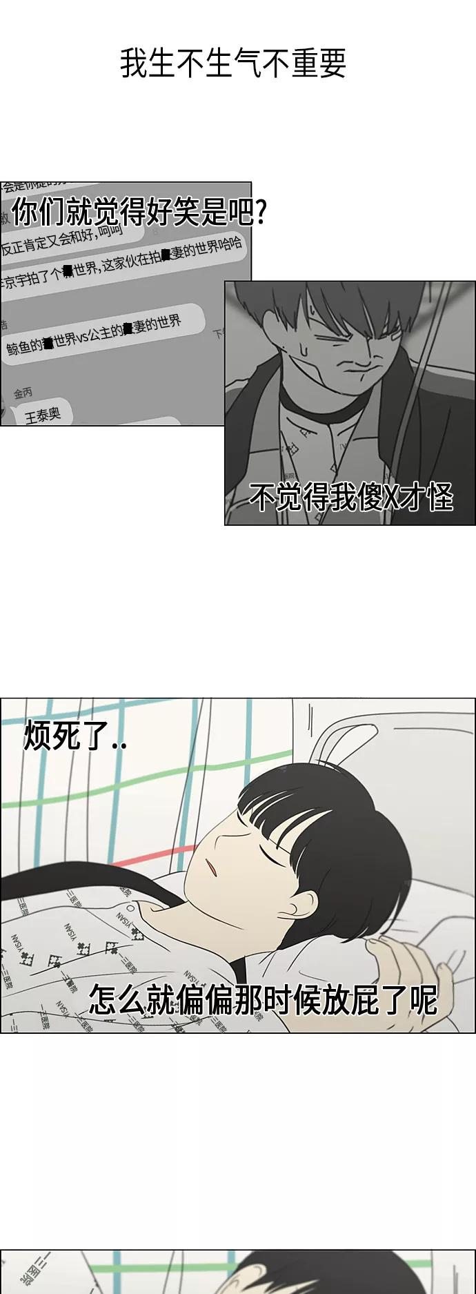 《恋爱革命》[第323话] 心中的天平 第12页