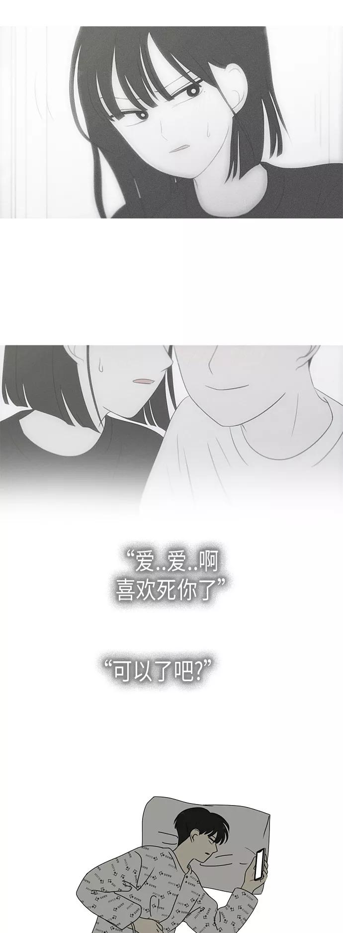 《恋爱革命》[第323话] 心中的天平 第18页