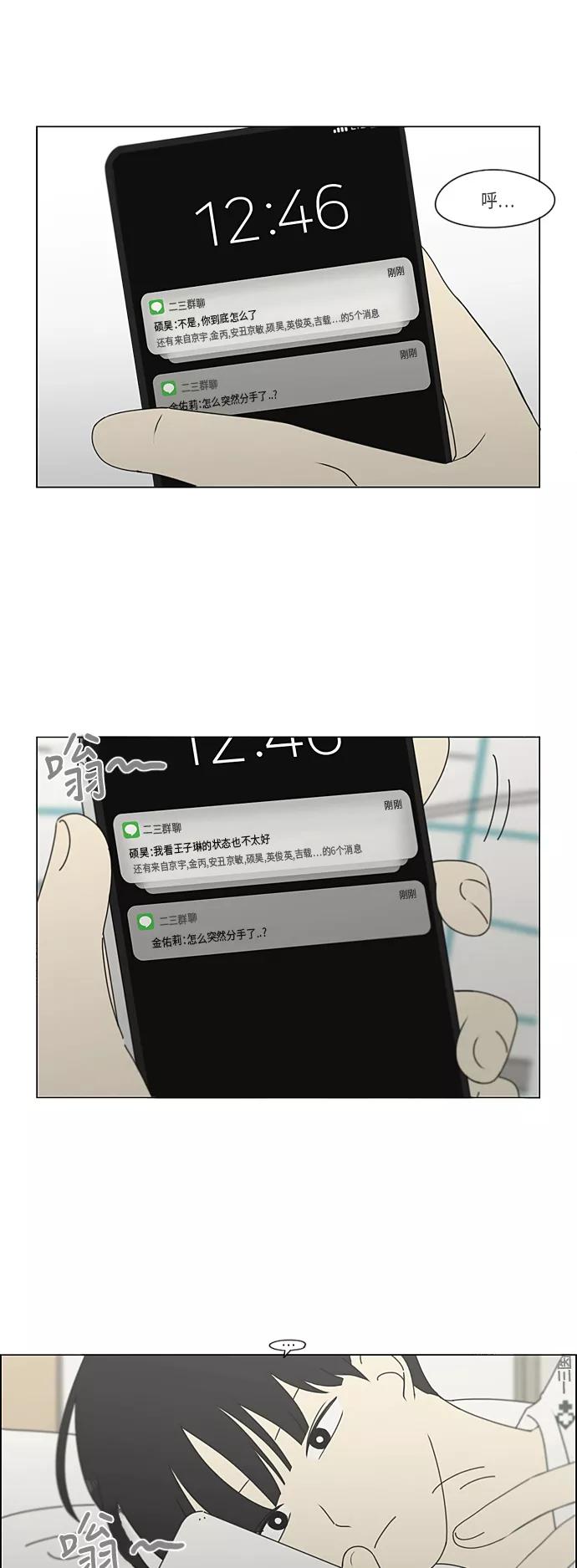 《恋爱革命》[第323话] 心中的天平 第10页