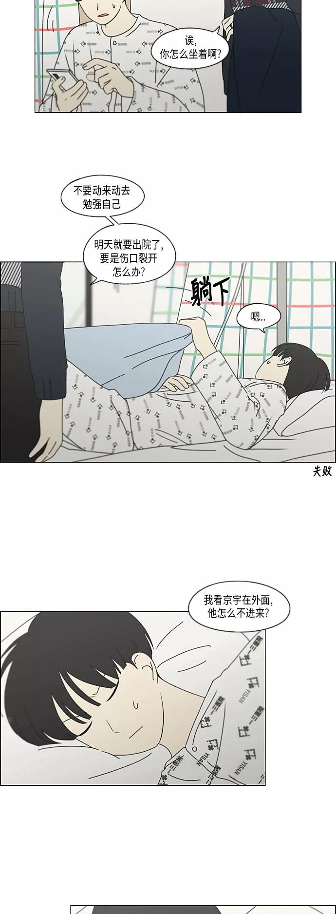 《恋爱革命》[第323话] 心中的天平 第26页