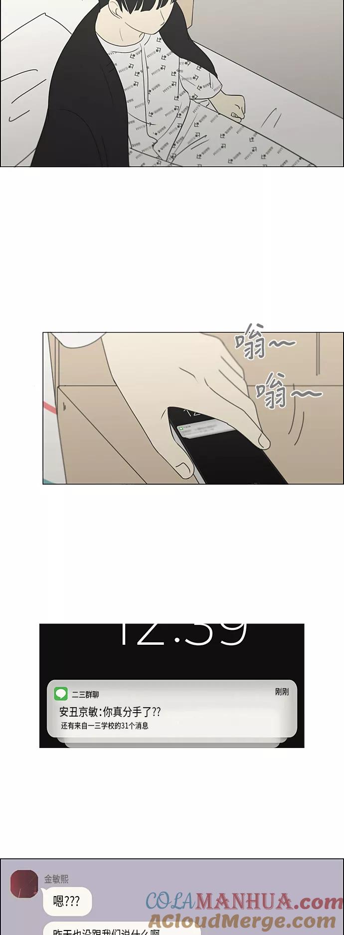 《恋爱革命》[第323话] 心中的天平 第5页