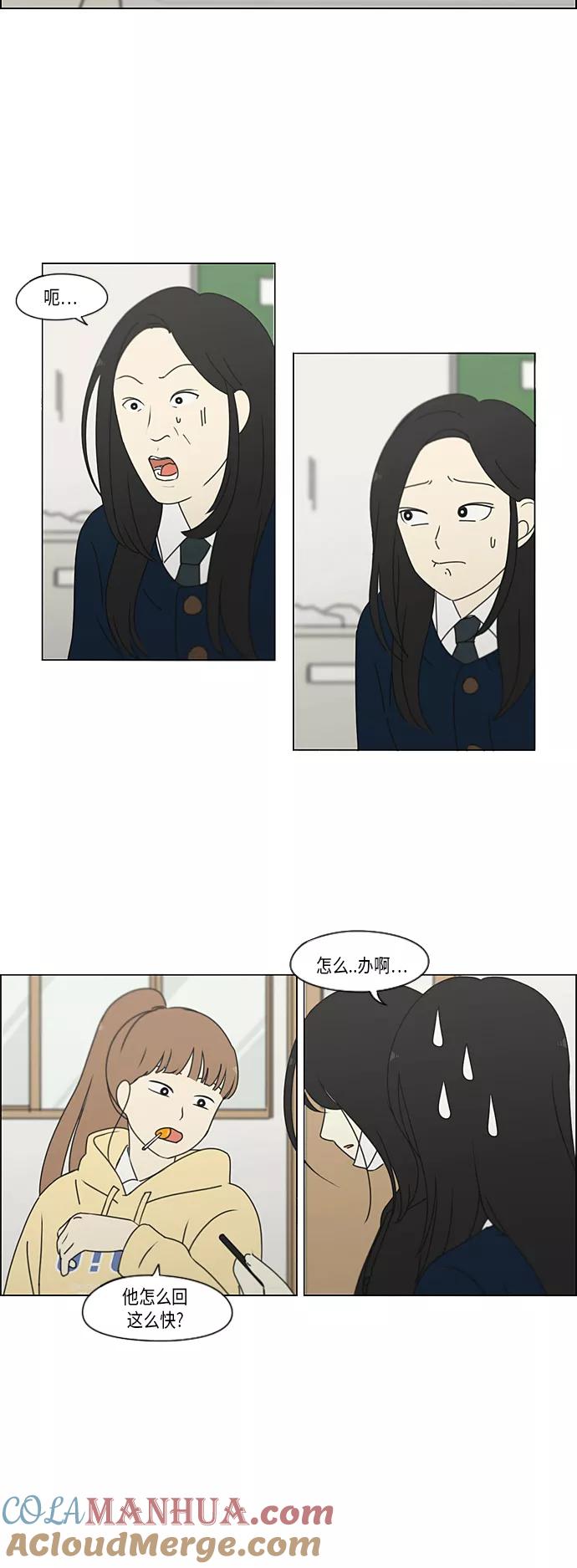 《恋爱革命》[第323话] 心中的天平 第23页