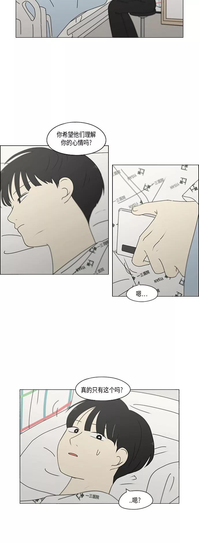 《恋爱革命》[第323话] 心中的天平 第32页