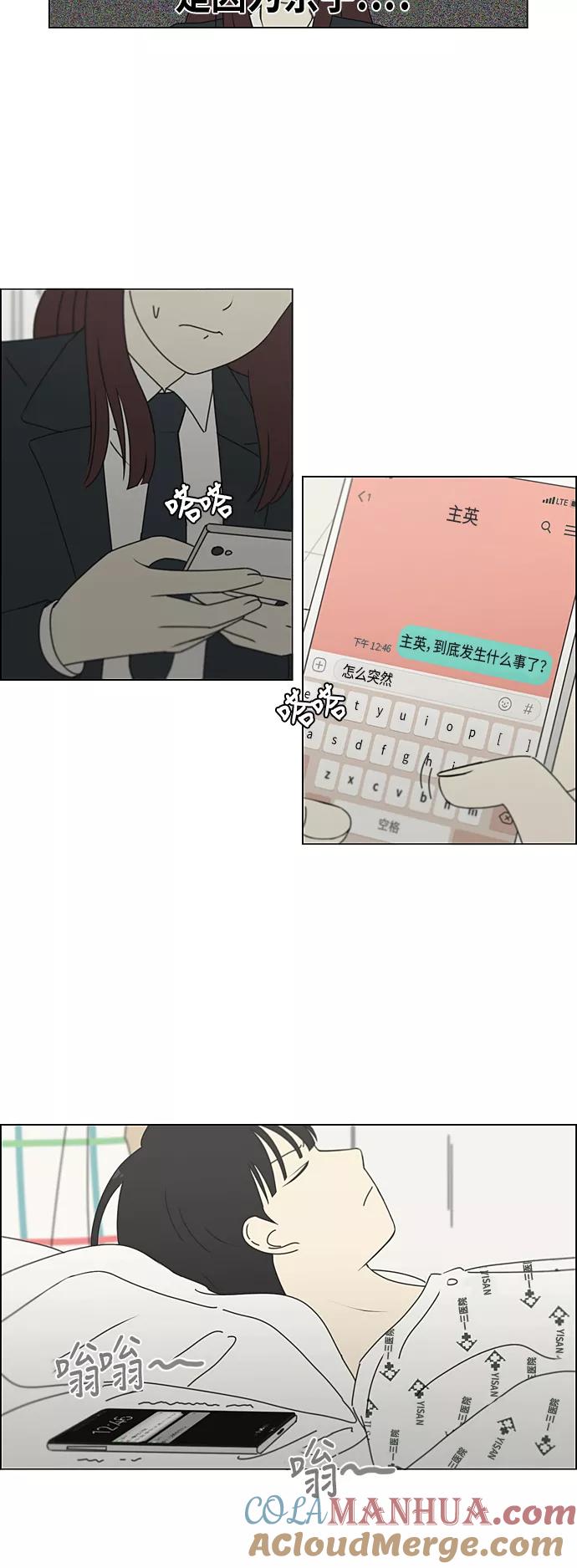 《恋爱革命》[第323话] 心中的天平 第9页