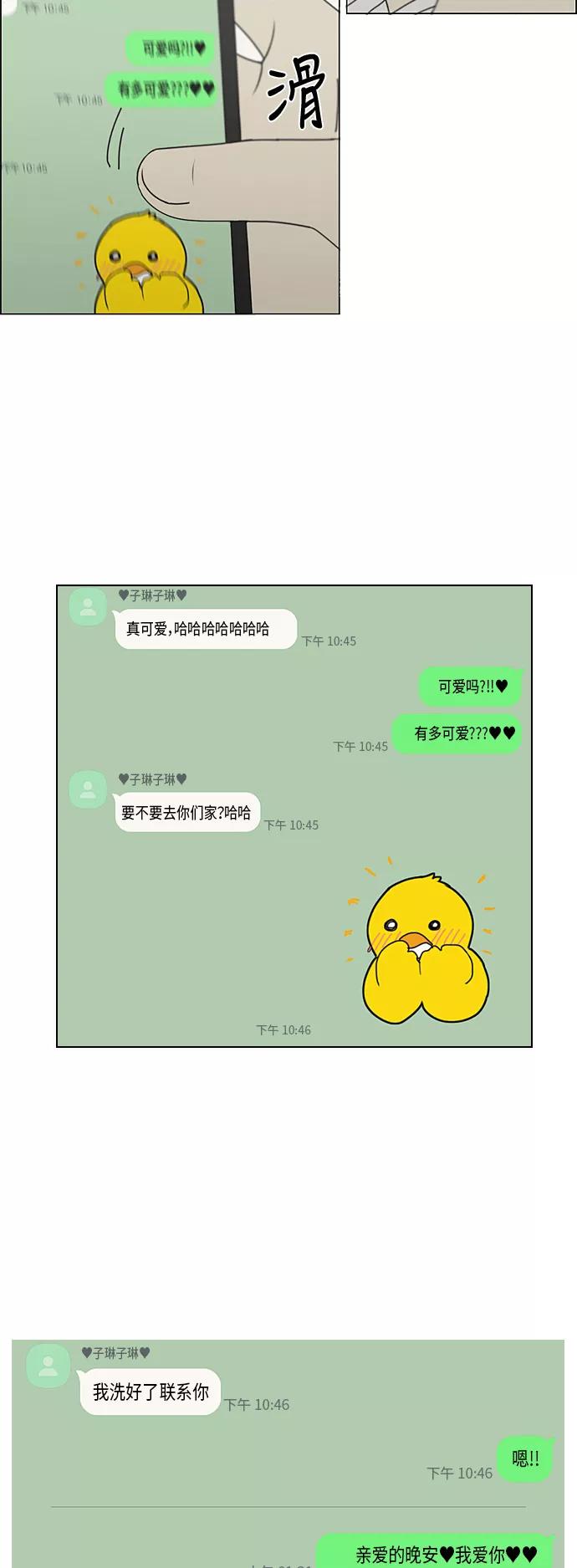 《恋爱革命》[第323话] 心中的天平 第16页