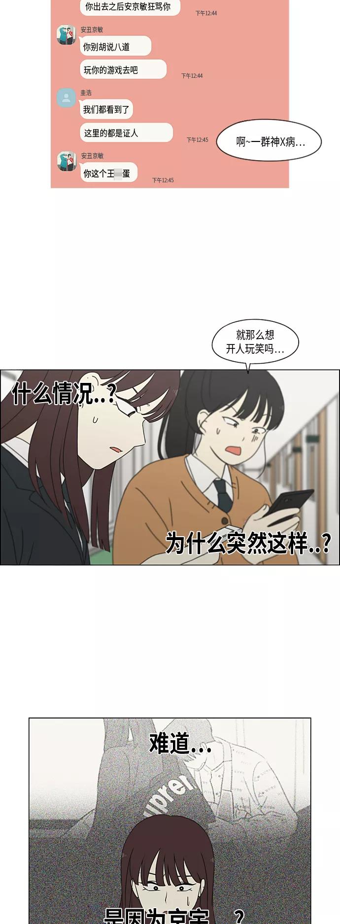 《恋爱革命》[第323话] 心中的天平 第8页