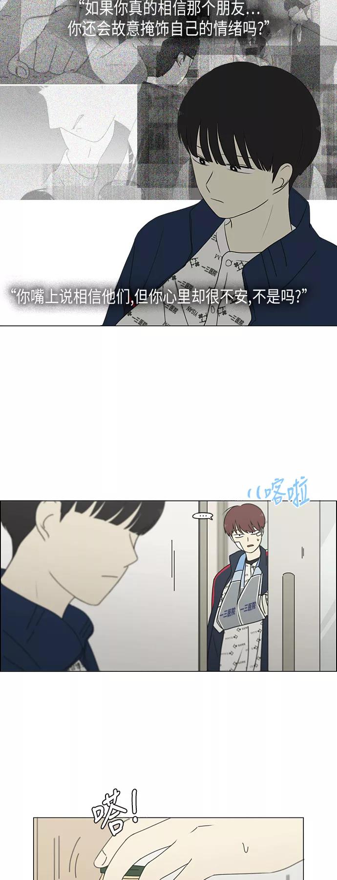 《恋爱革命》[第323话] 心中的天平 第40页