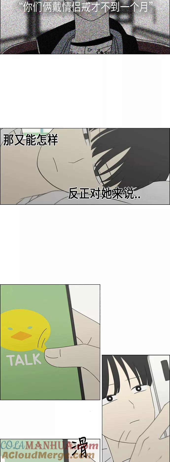 《恋爱革命》[第323话] 心中的天平 第15页