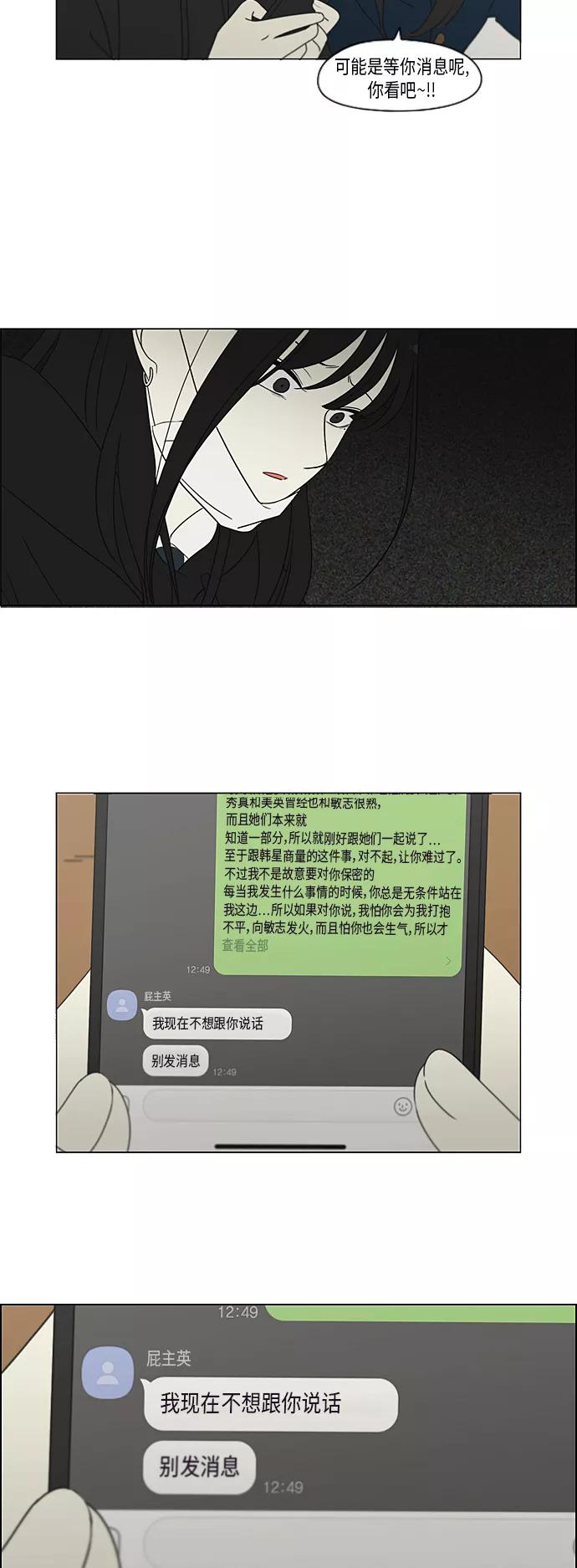 《恋爱革命》[第323话] 心中的天平 第22页