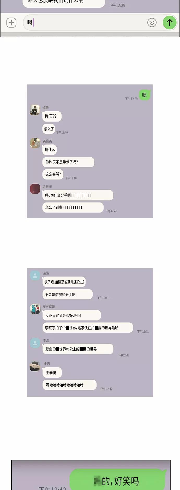 《恋爱革命》[第323话] 心中的天平 第6页