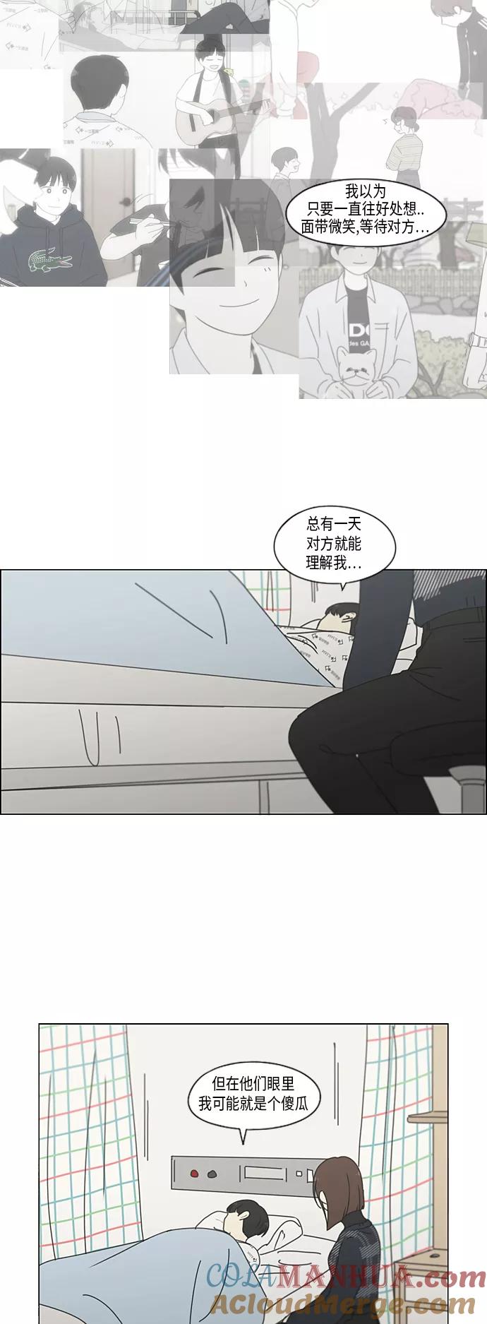 《恋爱革命》[第323话] 心中的天平 第31页