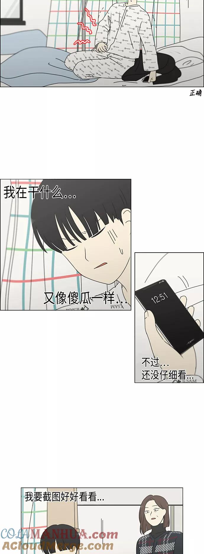 《恋爱革命》[第323话] 心中的天平 第25页