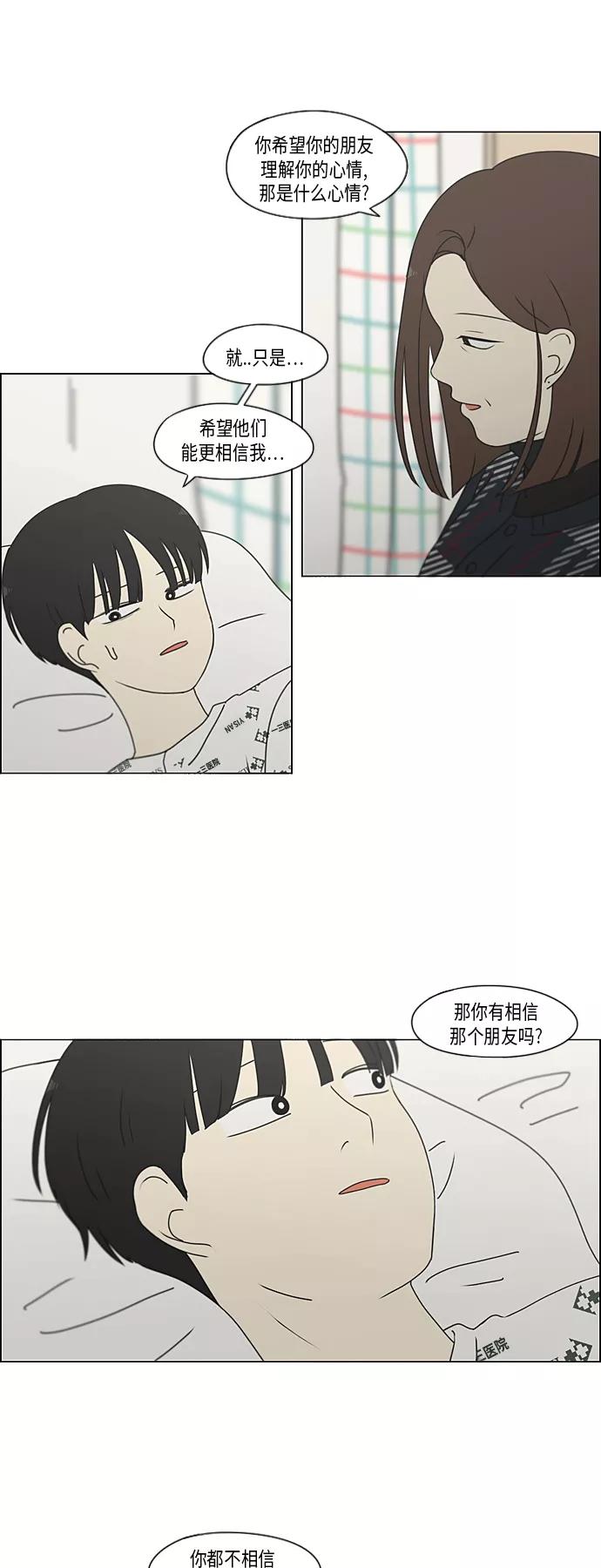 《恋爱革命》[第323话] 心中的天平 第34页
