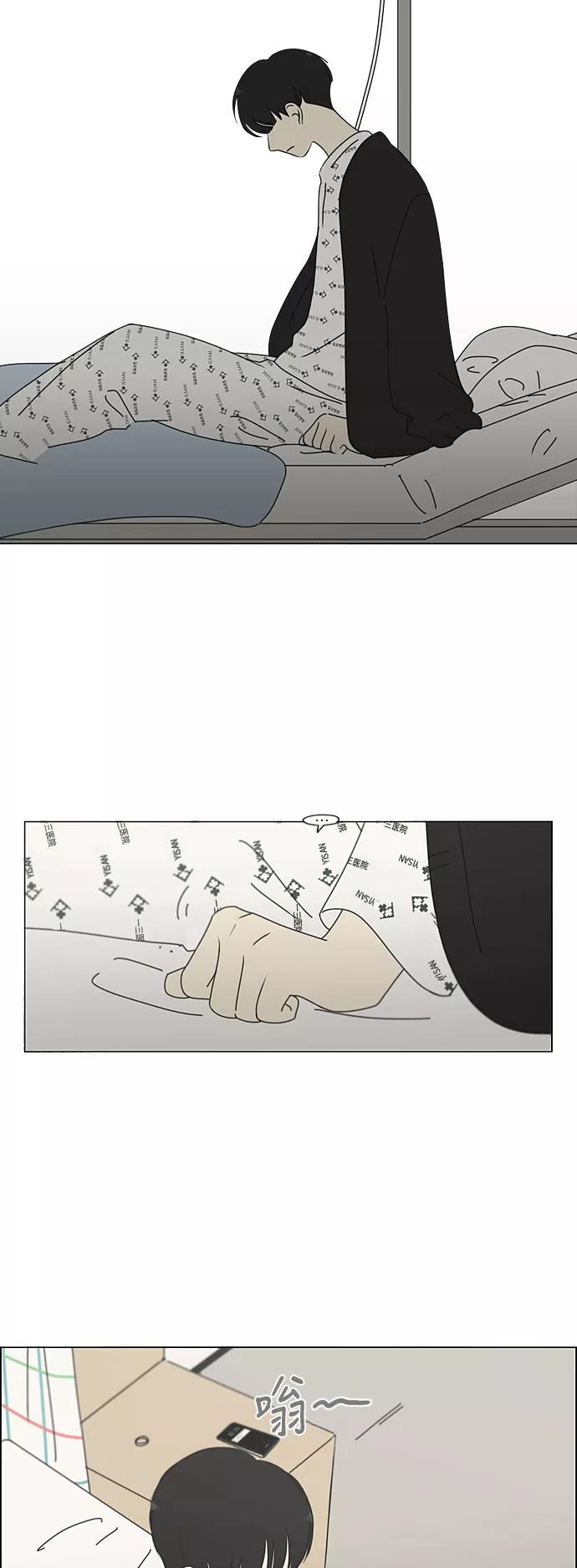 《恋爱革命》[第323话] 心中的天平 第4页