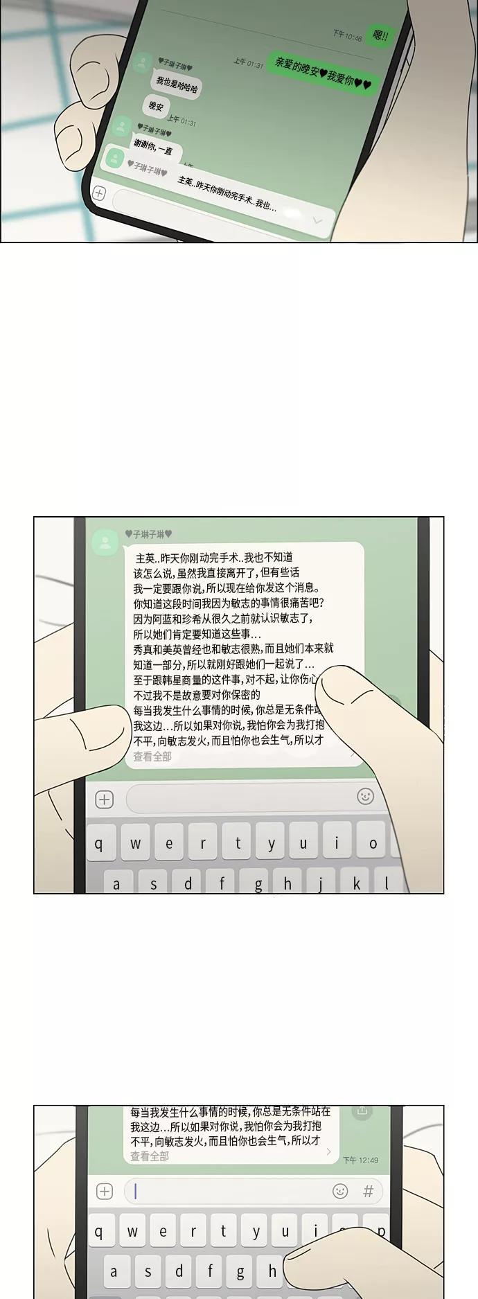 《恋爱革命》[第323话] 心中的天平 第20页