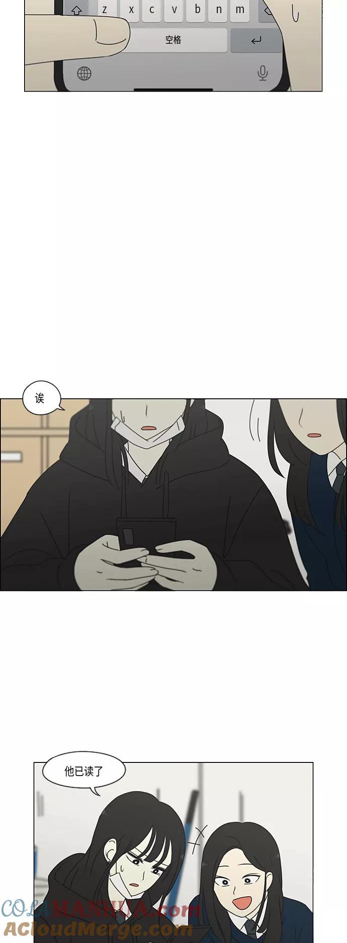 《恋爱革命》[第323话] 心中的天平 第21页