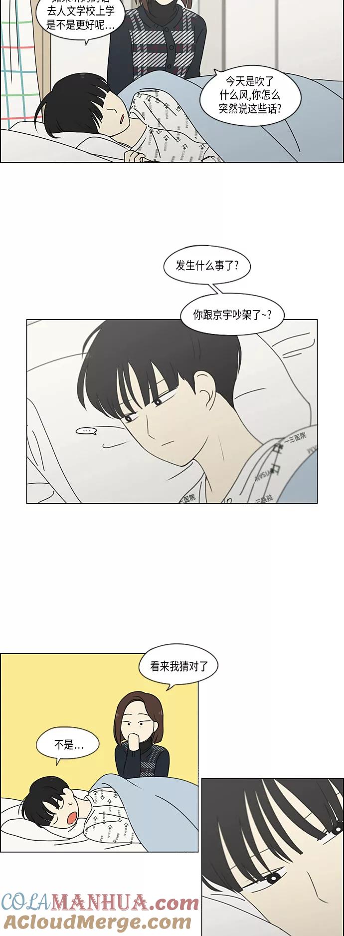 《恋爱革命》[第323话] 心中的天平 第29页