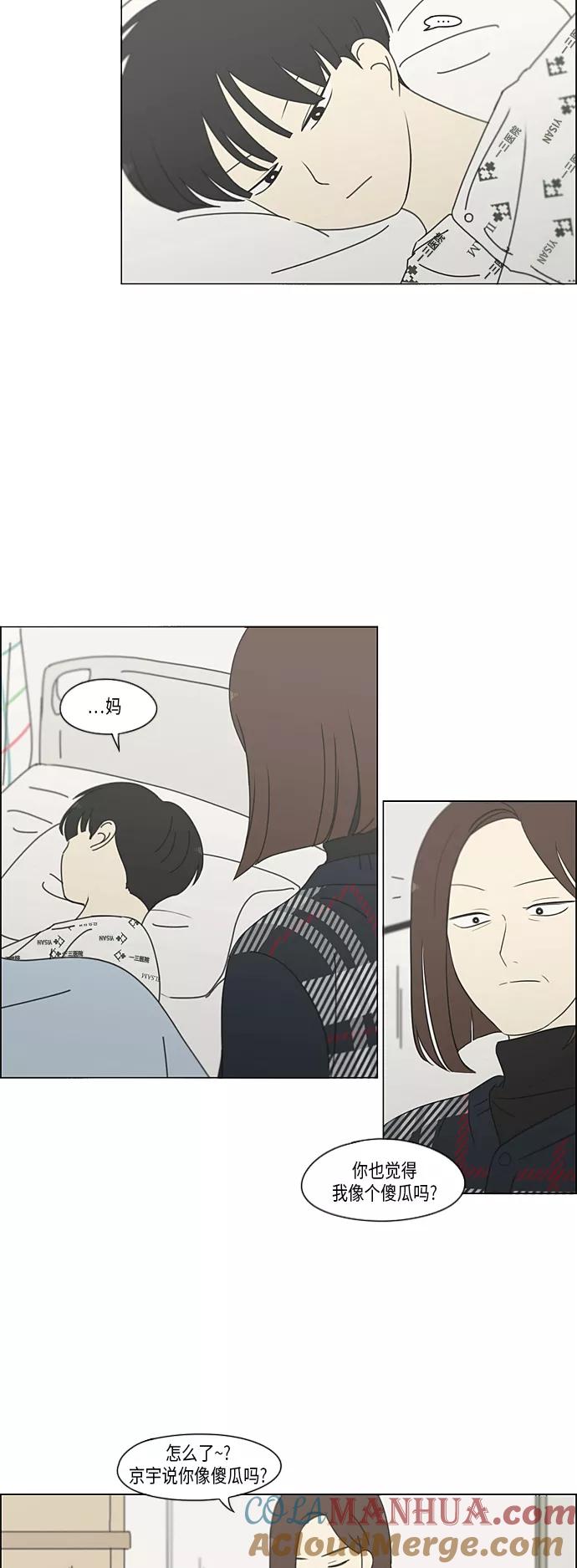 《恋爱革命》[第323话] 心中的天平 第27页