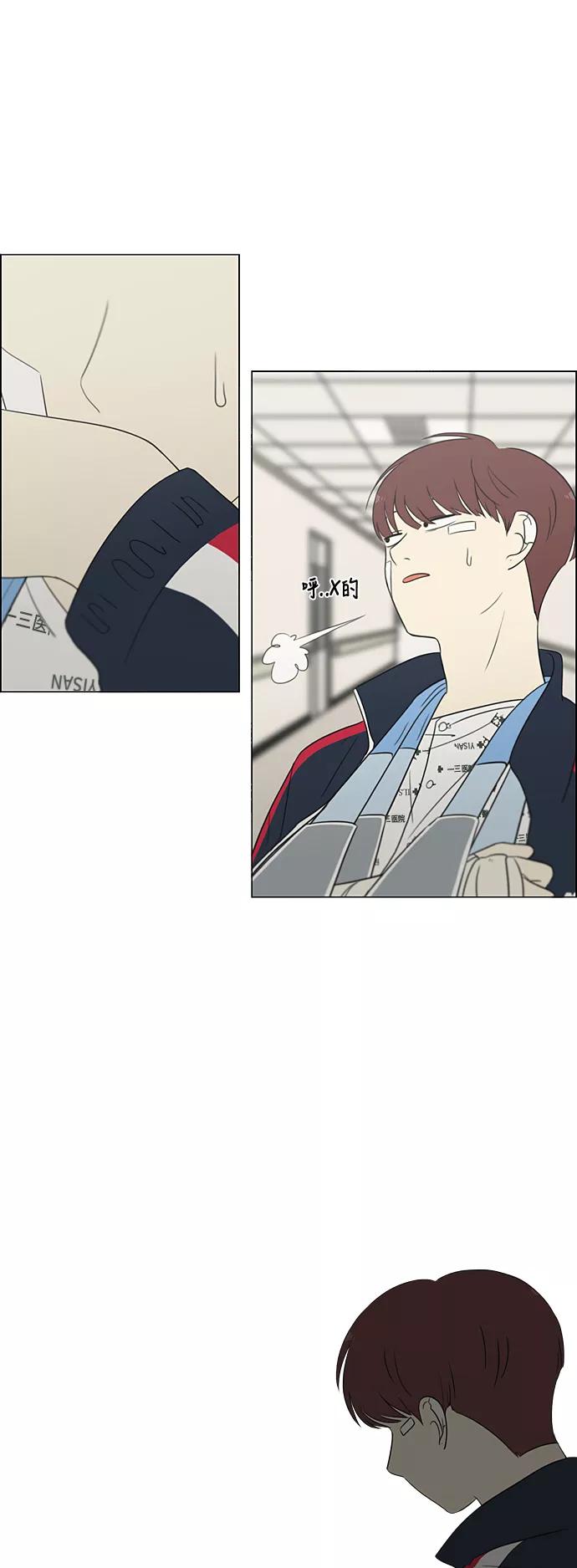 《恋爱革命》[第323话] 心中的天平 第2页