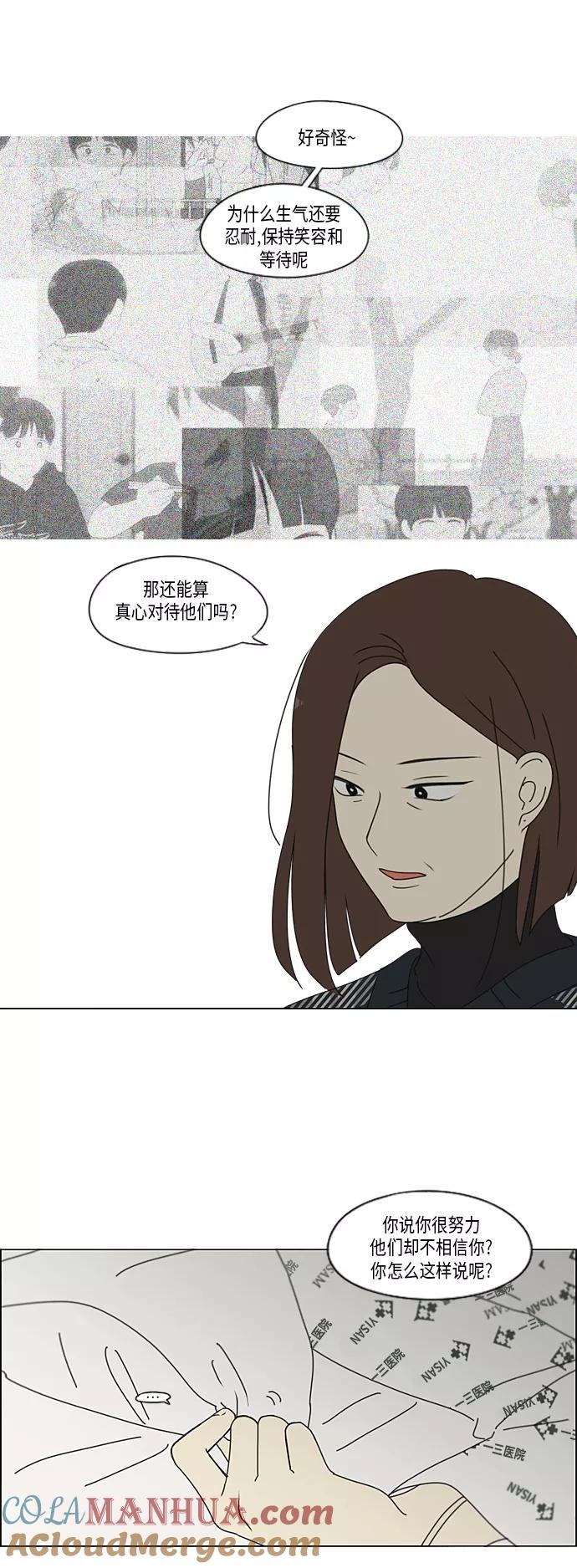 《恋爱革命》[第323话] 心中的天平 第33页