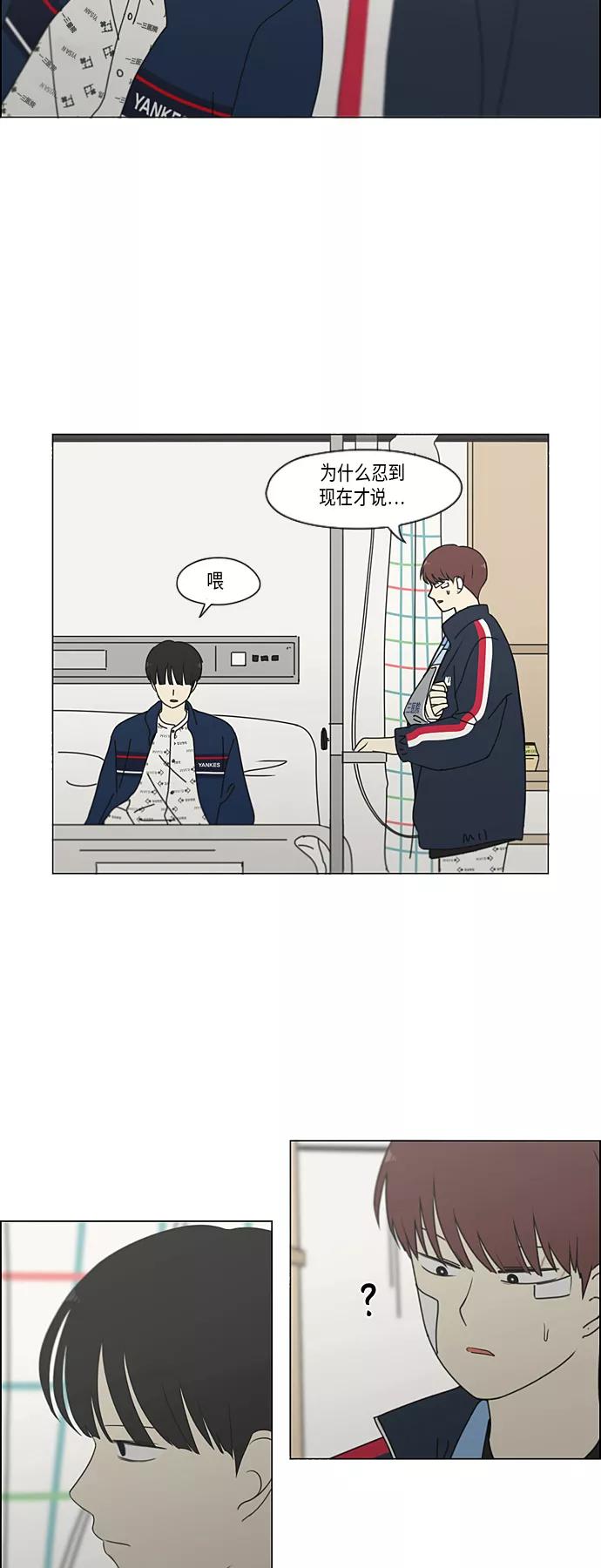 《恋爱革命》[第323话] 心中的天平 第42页