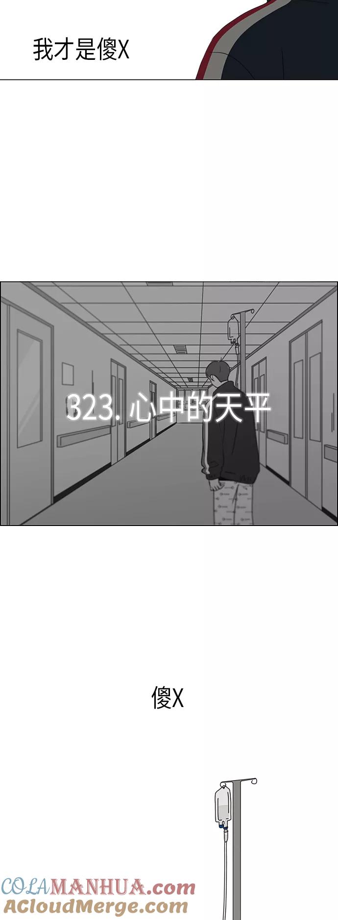 《恋爱革命》[第323话] 心中的天平 第3页