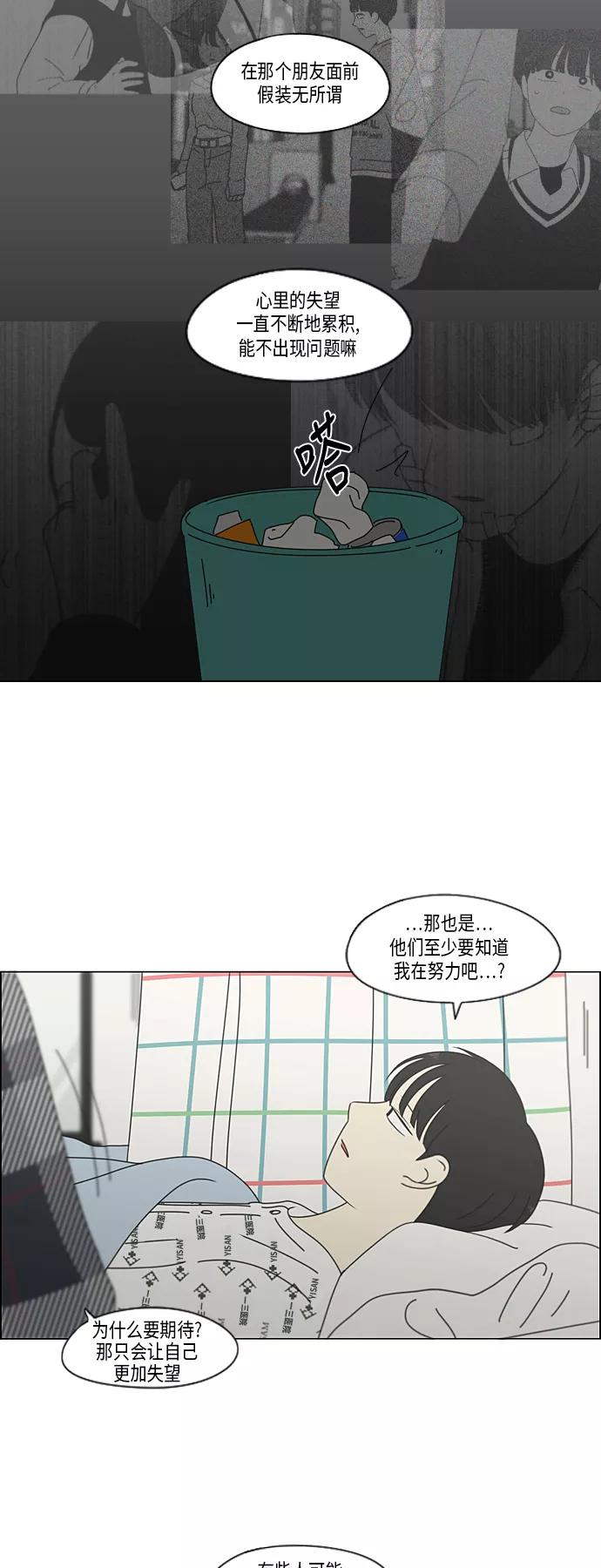 《恋爱革命》[第323话] 心中的天平 第36页