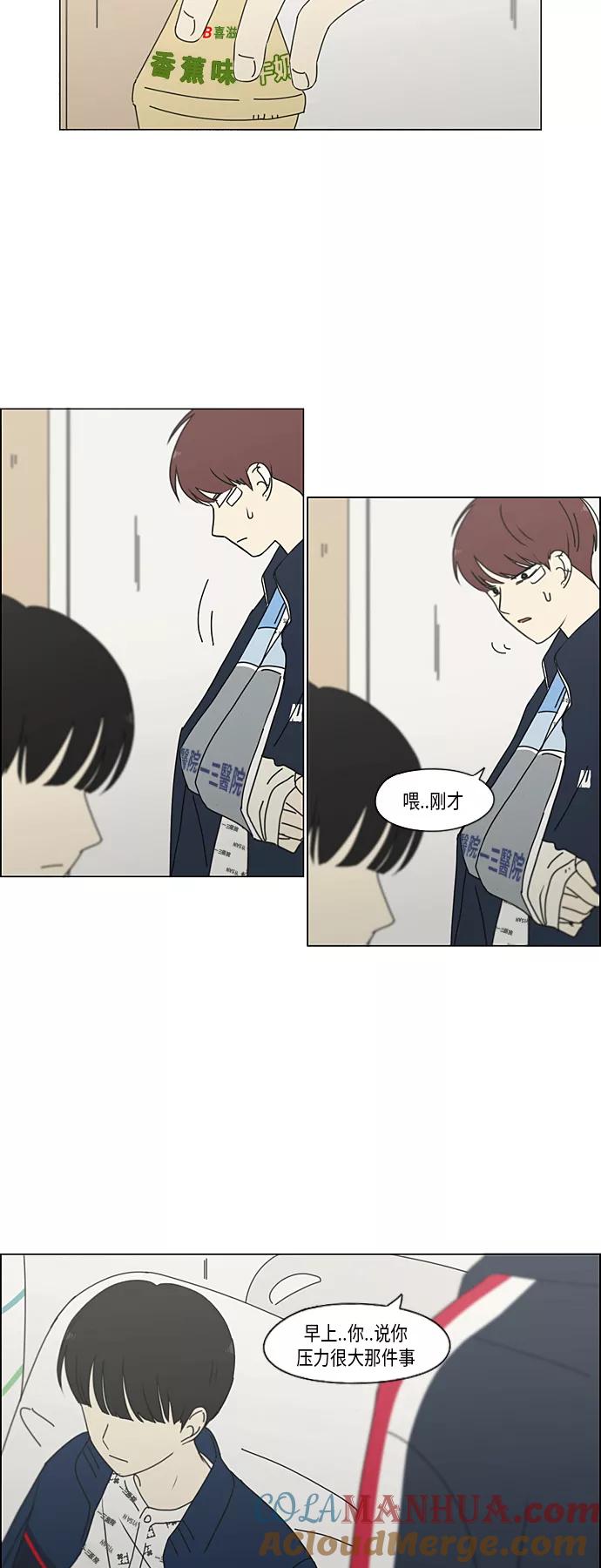 《恋爱革命》[第323话] 心中的天平 第41页