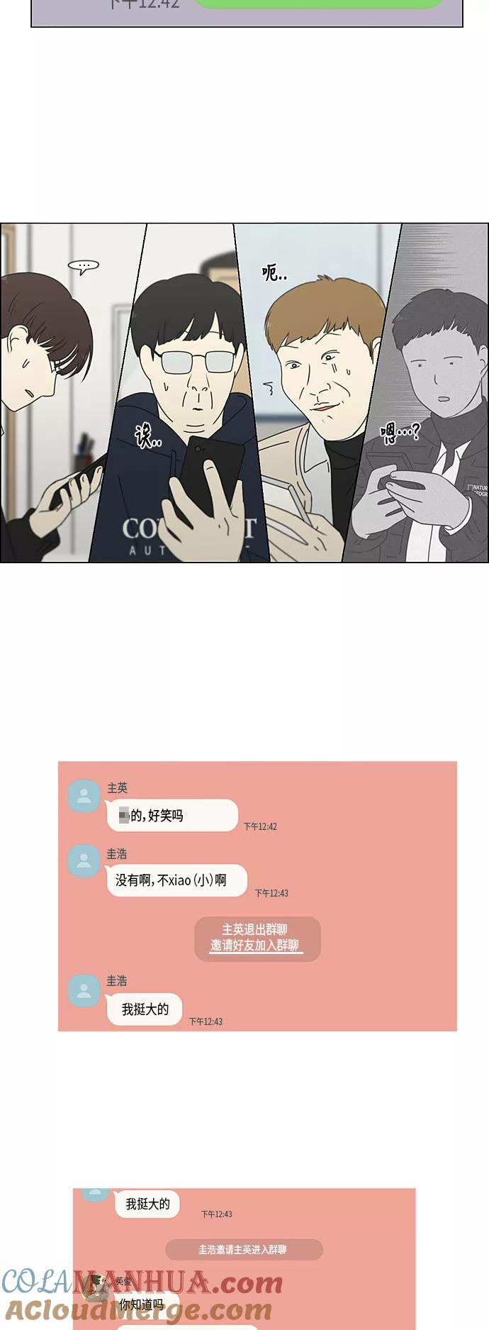 《恋爱革命》[第323话] 心中的天平 第7页