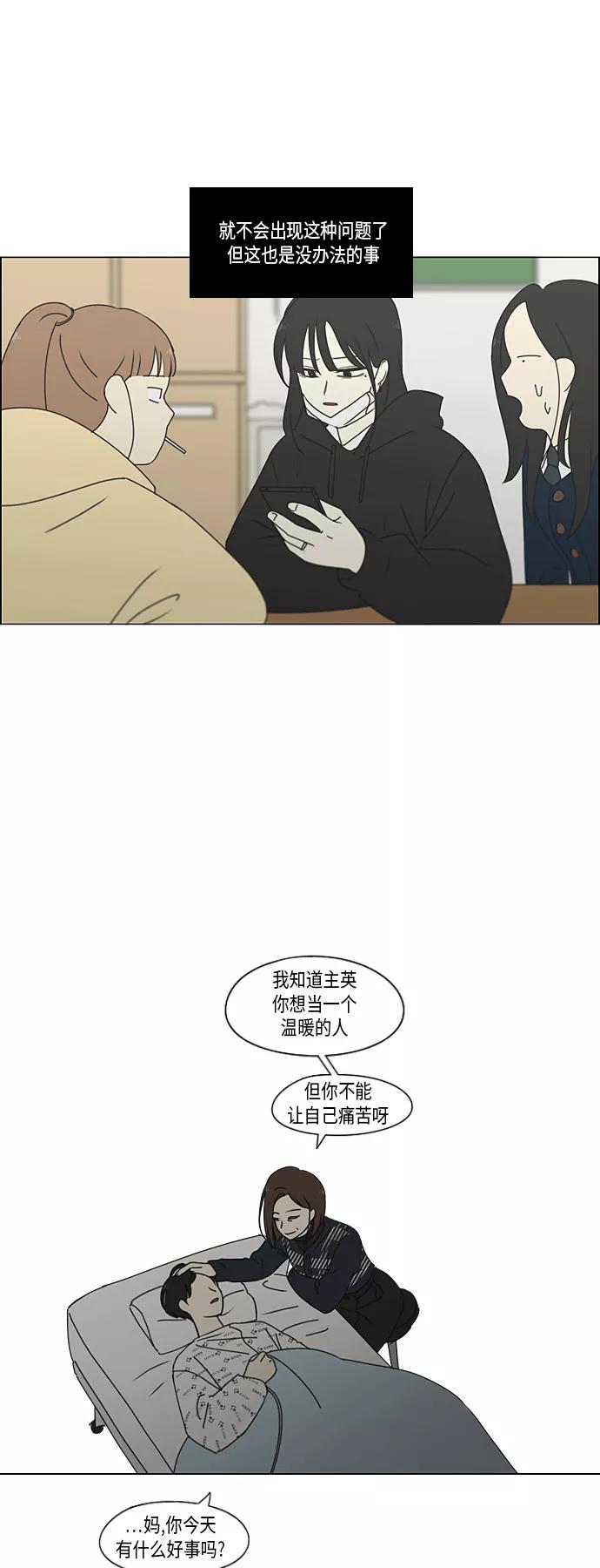 《恋爱革命》[第323话] 心中的天平 第38页