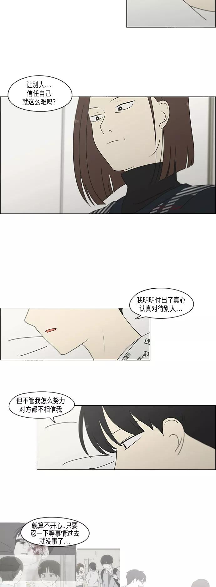 《恋爱革命》[第323话] 心中的天平 第30页