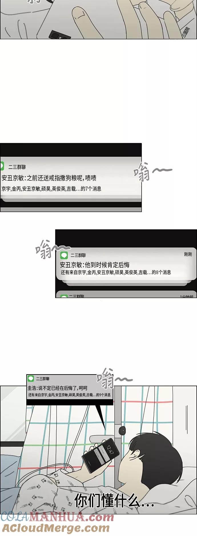 《恋爱革命》[第323话] 心中的天平 第11页