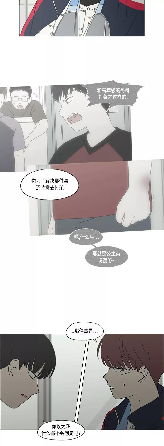 《恋爱革命》[第324话] 被讨厌的勇气 第17页