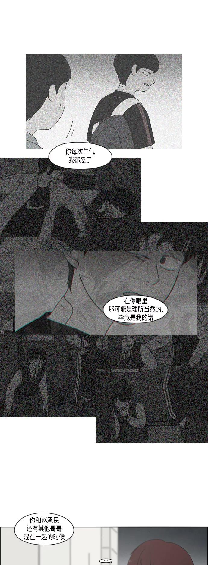 《恋爱革命》[第324话] 被讨厌的勇气 第18页