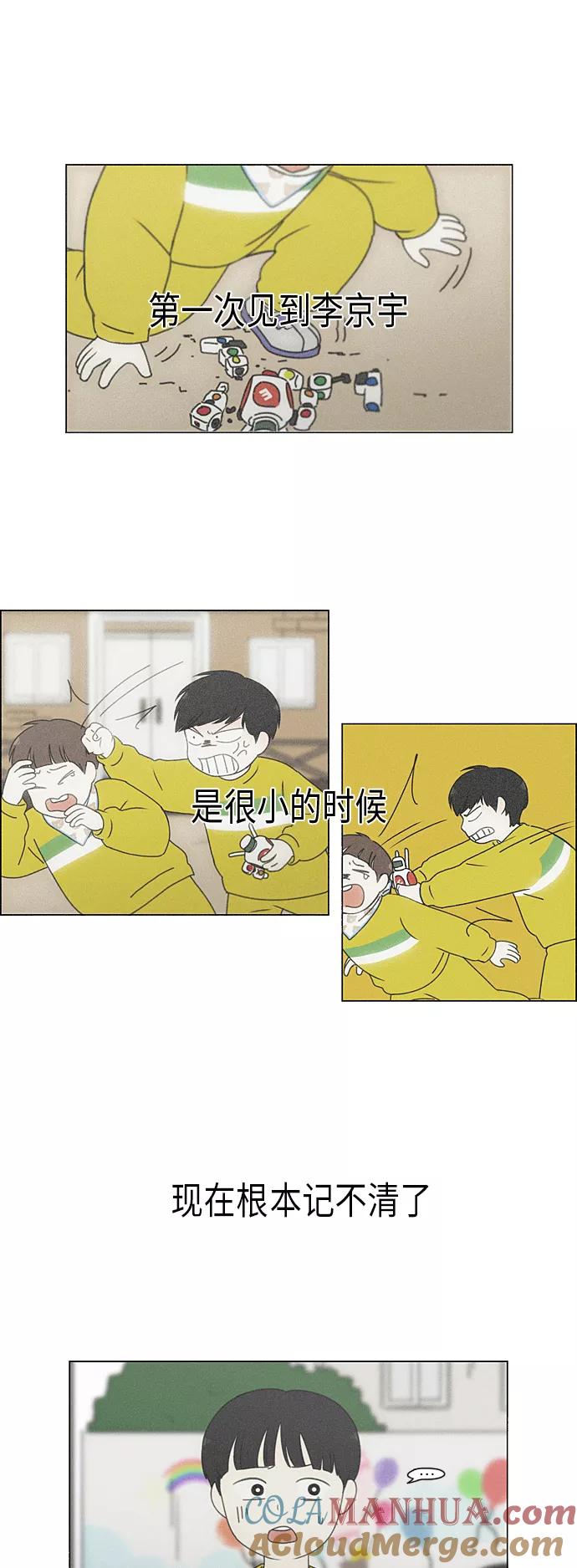 《恋爱革命》[第324话] 被讨厌的勇气 第37页