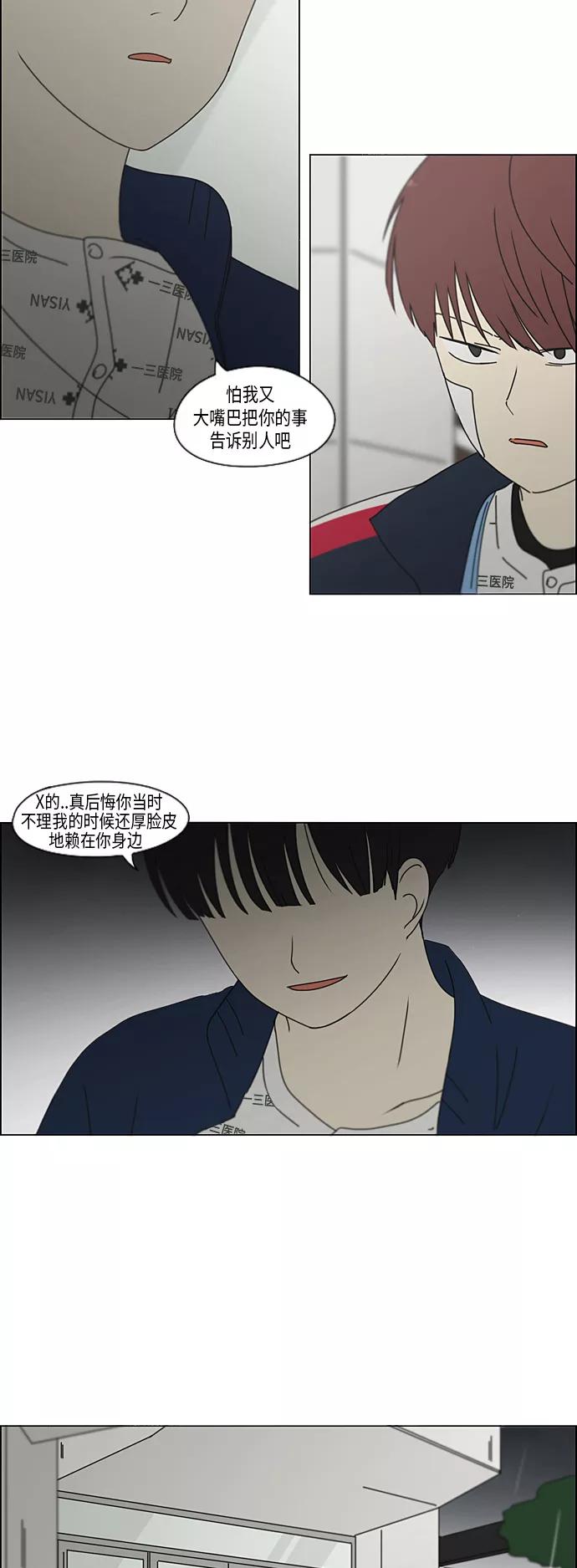 《恋爱革命》[第324话] 被讨厌的勇气 第21页