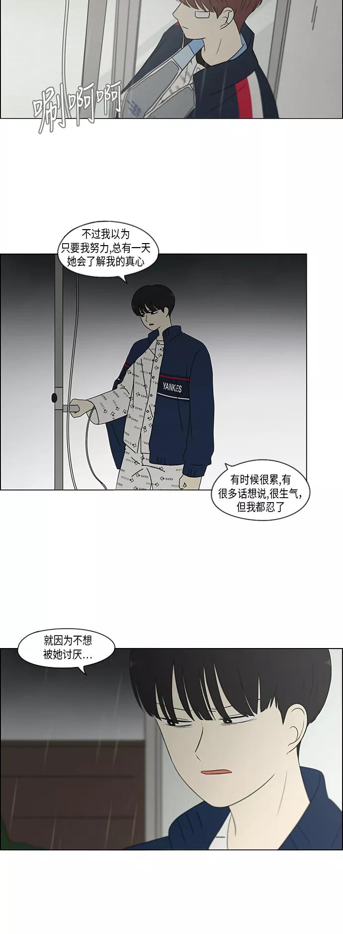 《恋爱革命》[第324话] 被讨厌的勇气 第23页