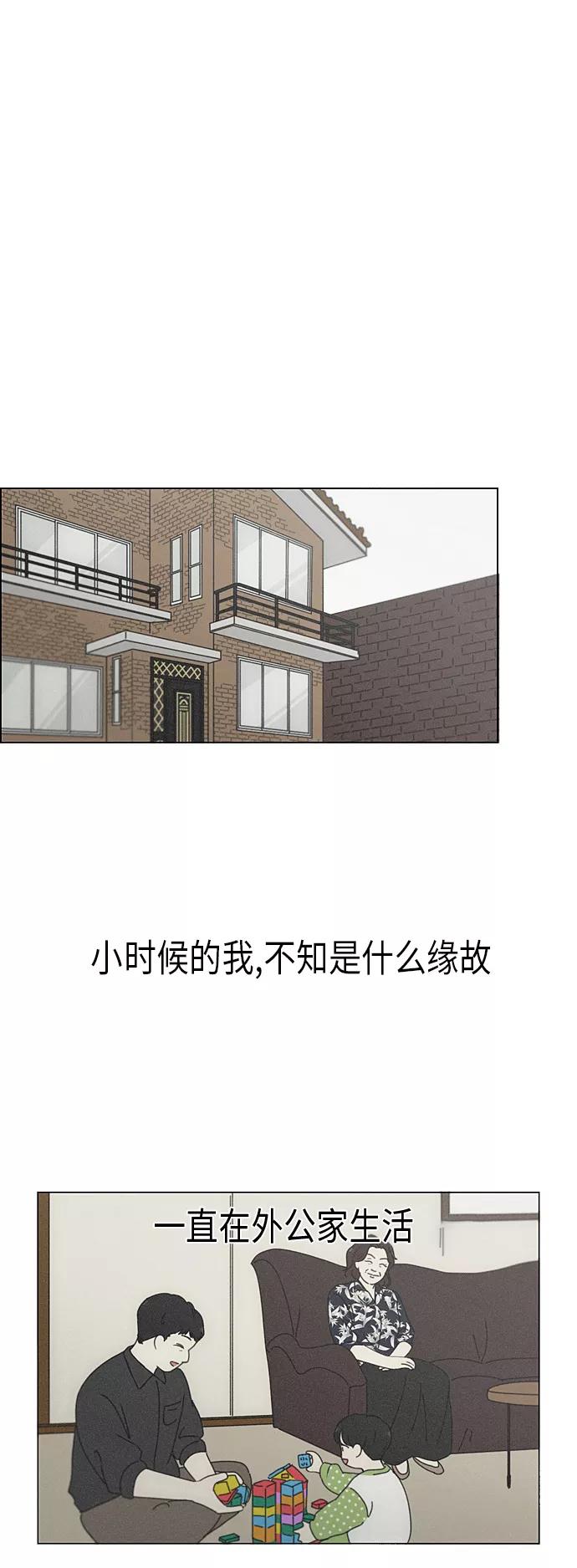 《恋爱革命》[第324话] 被讨厌的勇气 第30页