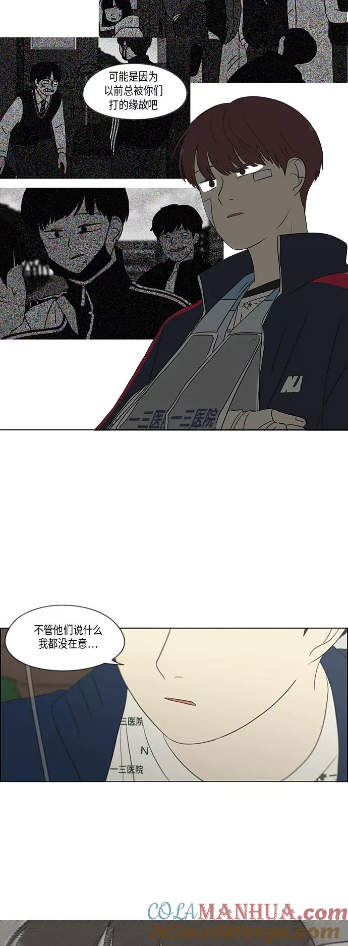 《恋爱革命》[第324话] 被讨厌的勇气 第10页