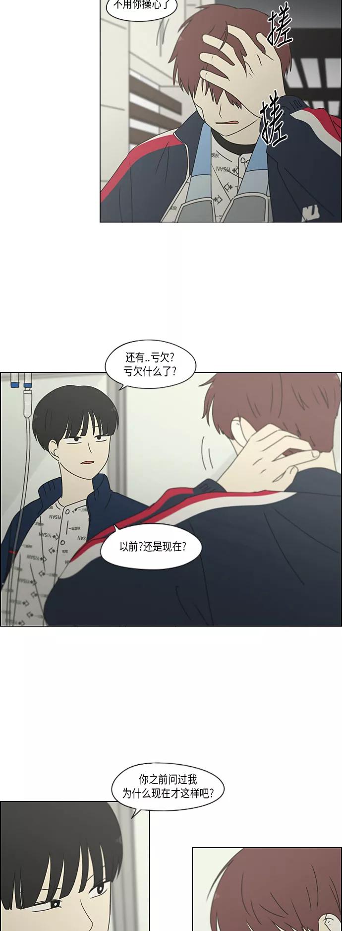 《恋爱革命》[第324话] 被讨厌的勇气 第14页