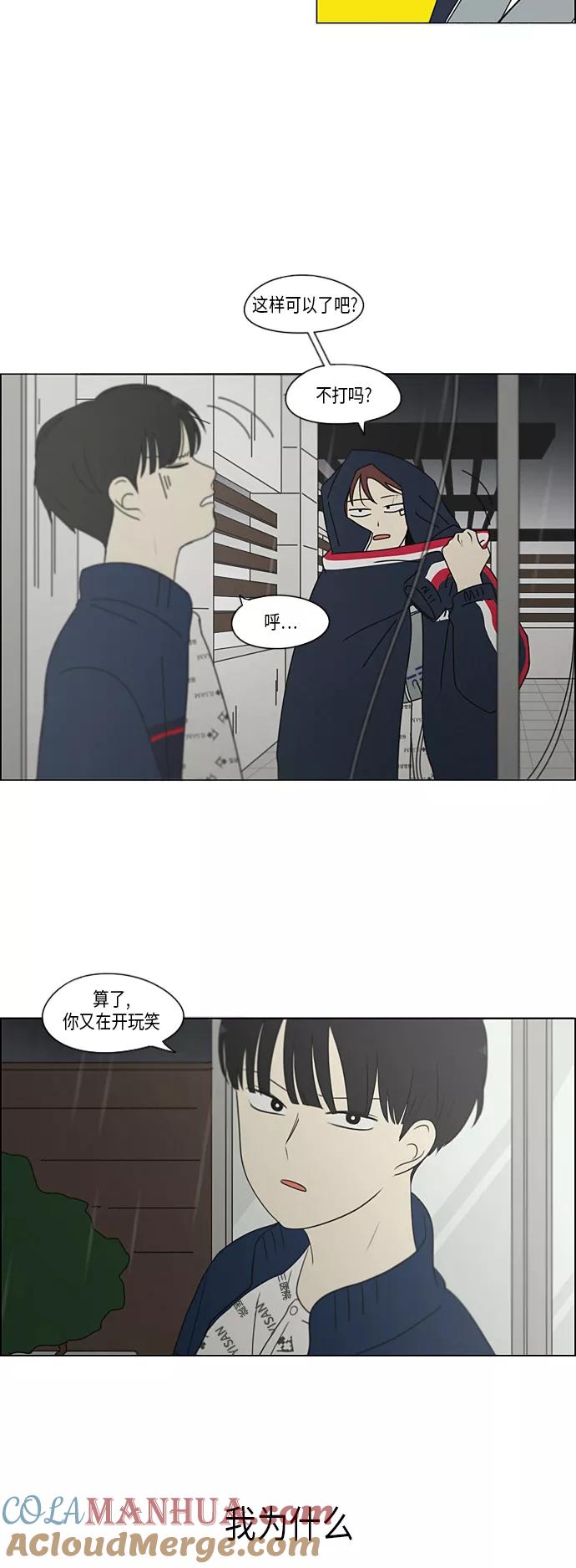 《恋爱革命》[第324话] 被讨厌的勇气 第28页