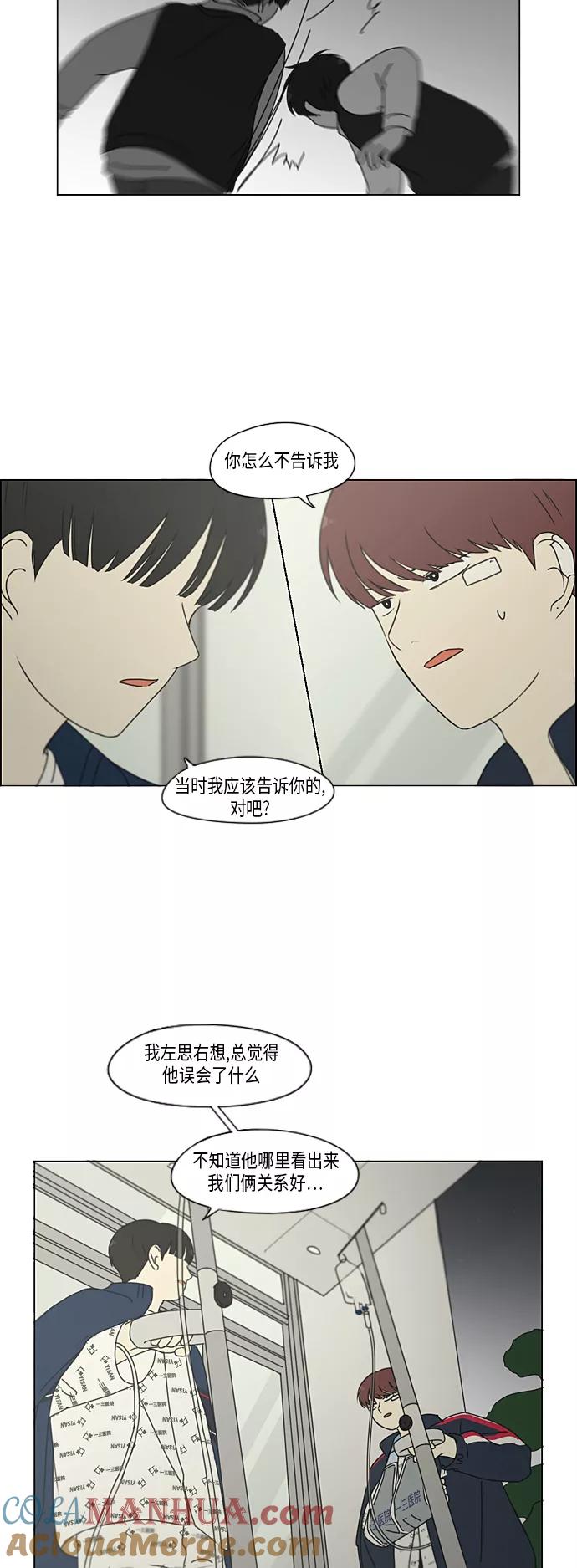 《恋爱革命》[第324话] 被讨厌的勇气 第7页