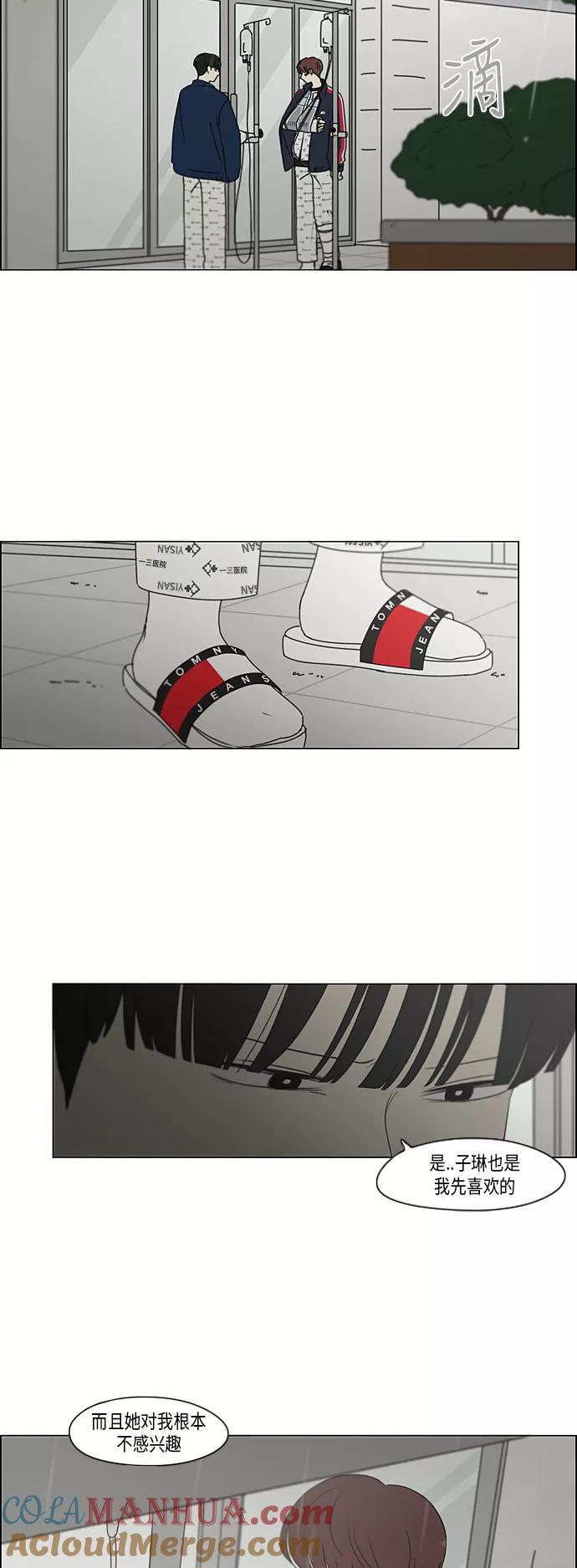 《恋爱革命》[第324话] 被讨厌的勇气 第22页