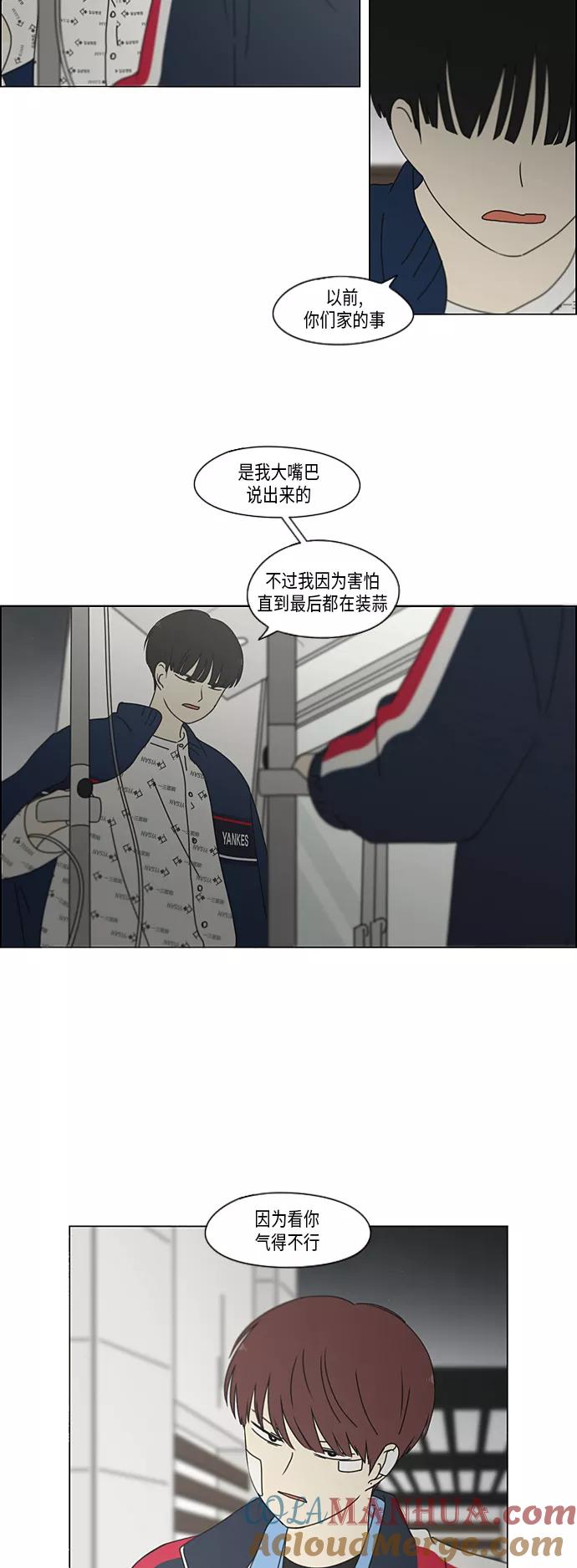 《恋爱革命》[第324话] 被讨厌的勇气 第16页