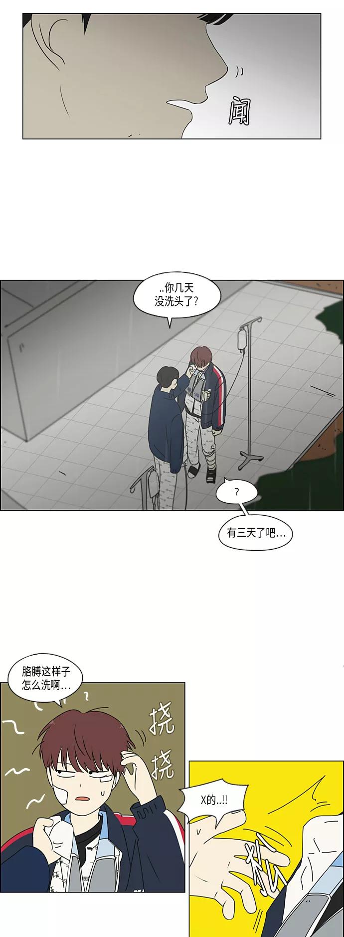 《恋爱革命》[第324话] 被讨厌的勇气 第27页