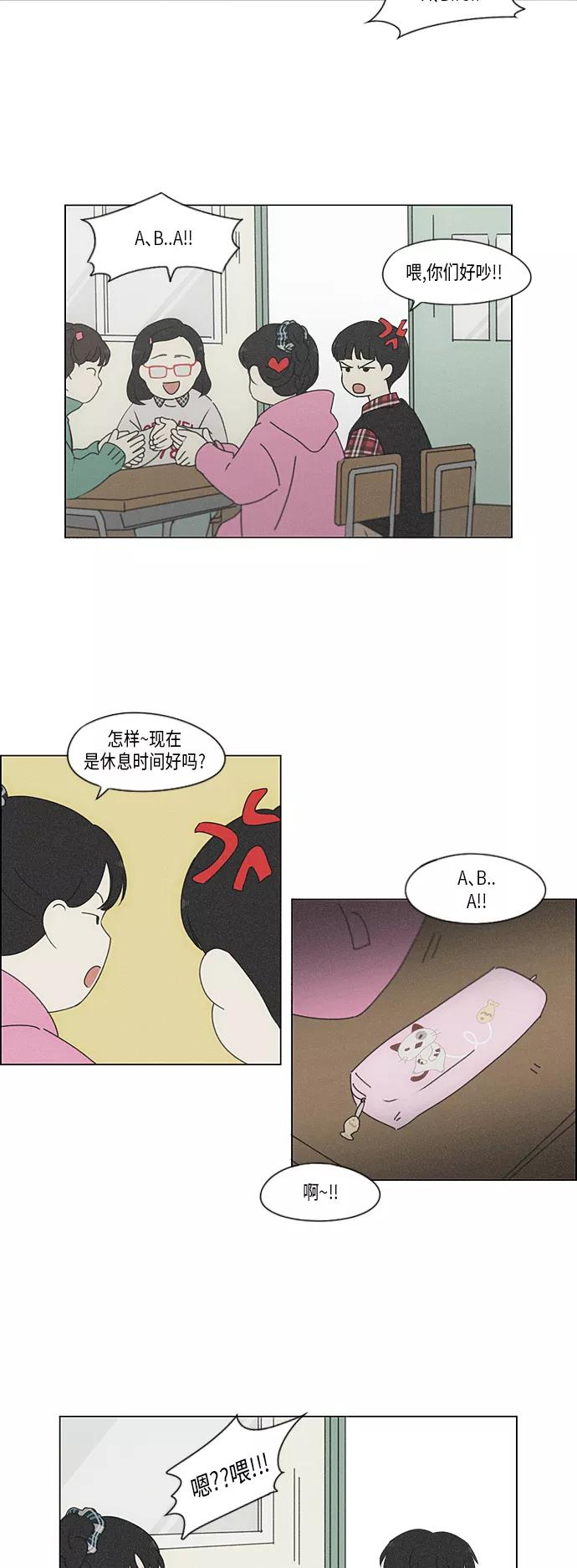 《恋爱革命》[第324话] 被讨厌的勇气 第39页