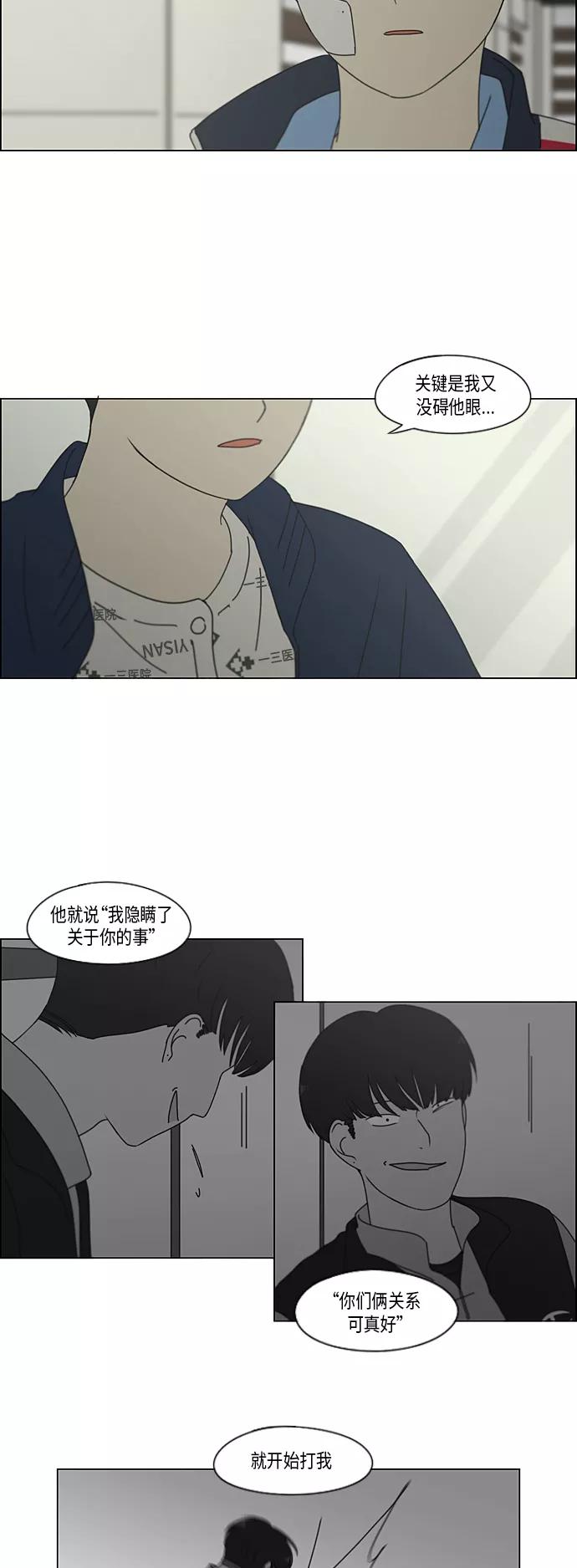 《恋爱革命》[第324话] 被讨厌的勇气 第6页